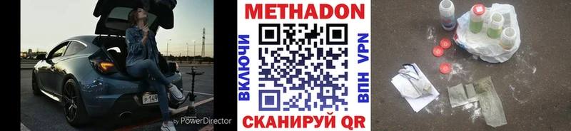 МЕТАДОН VHQ  Купить закладки  Хилок 
